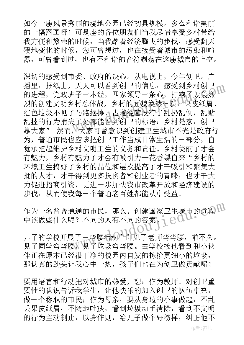 2023年文明城市演讲稿题目(优秀7篇)