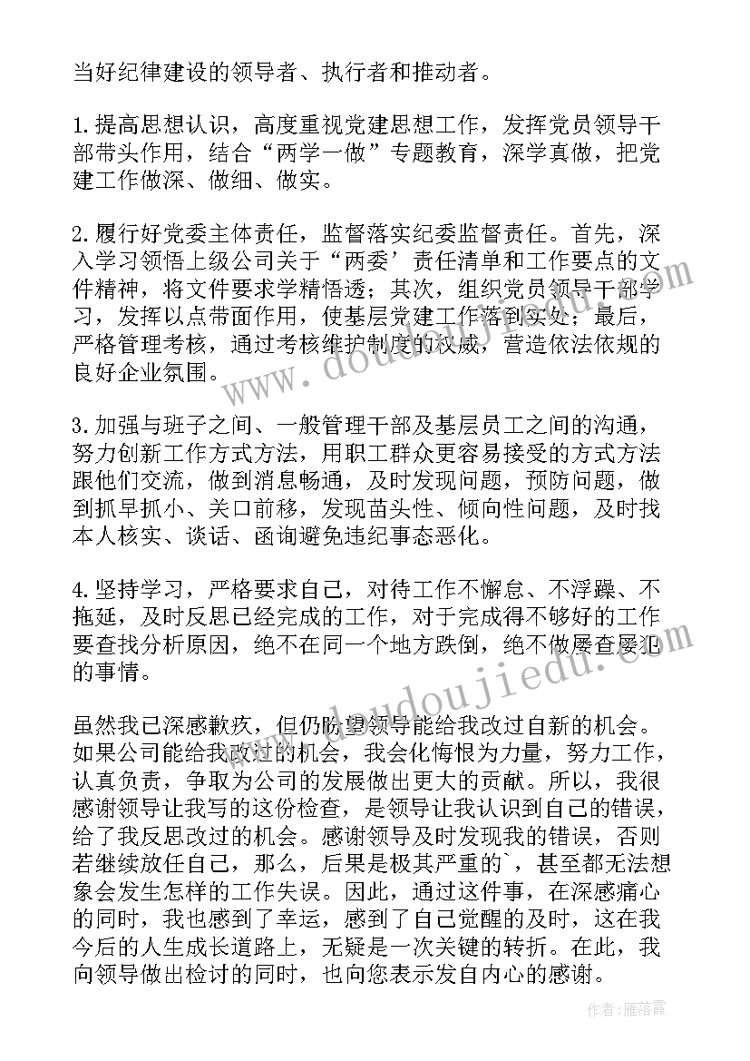 送礼诫勉谈话后的思想汇报(优质5篇)