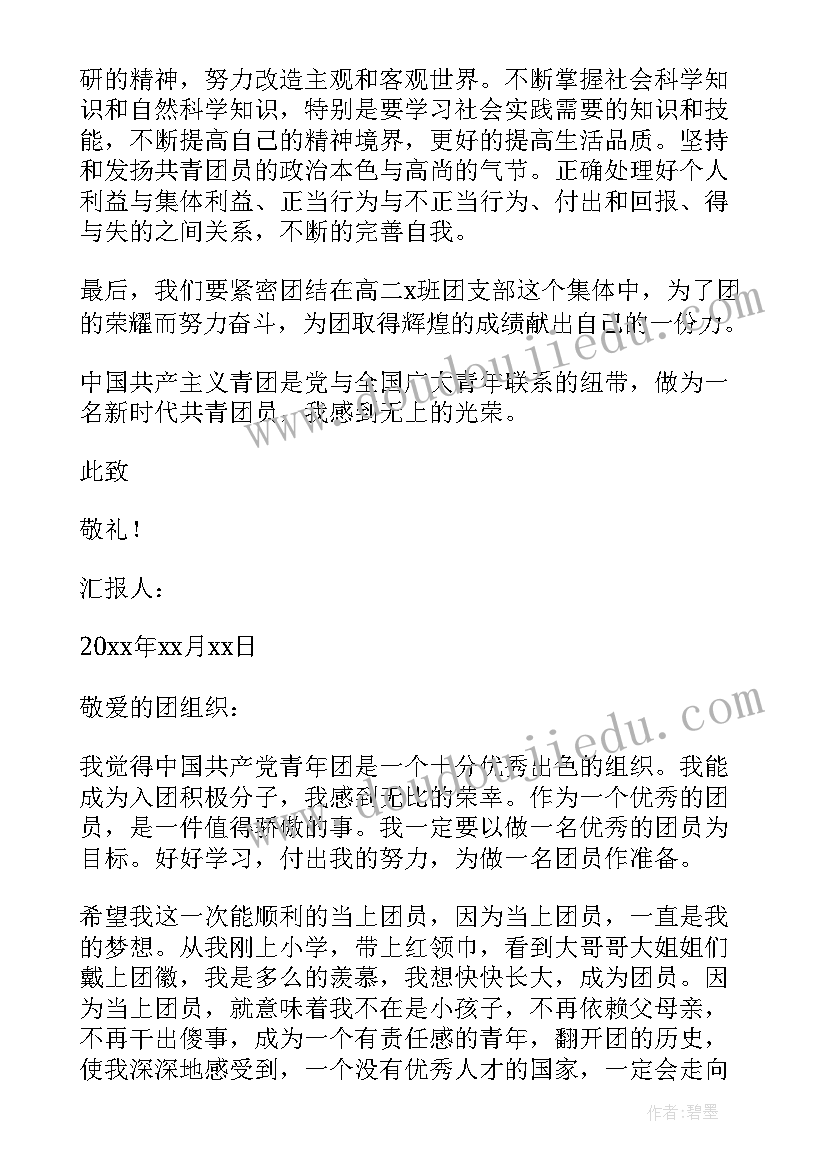 最新学生休学思想汇报高中(优质5篇)