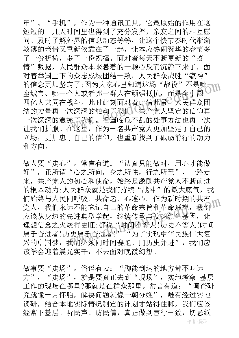 党员留察期间的思想汇报(大全5篇)