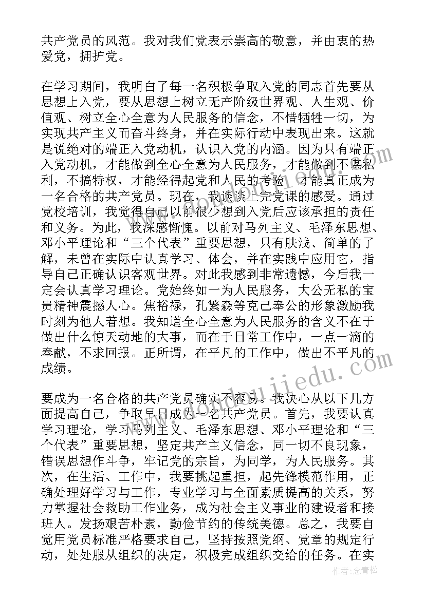 高中生的入党思想汇报(优质9篇)