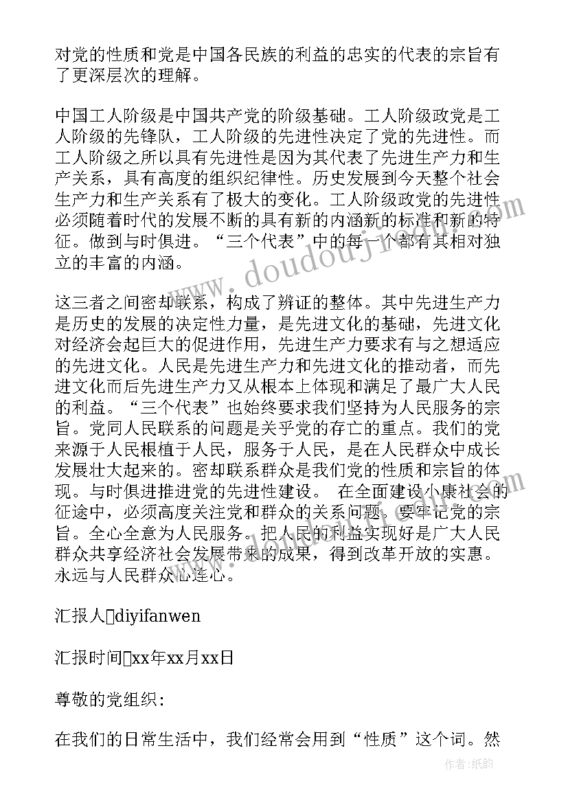 最新强党性明规矩思想汇报(优质6篇)