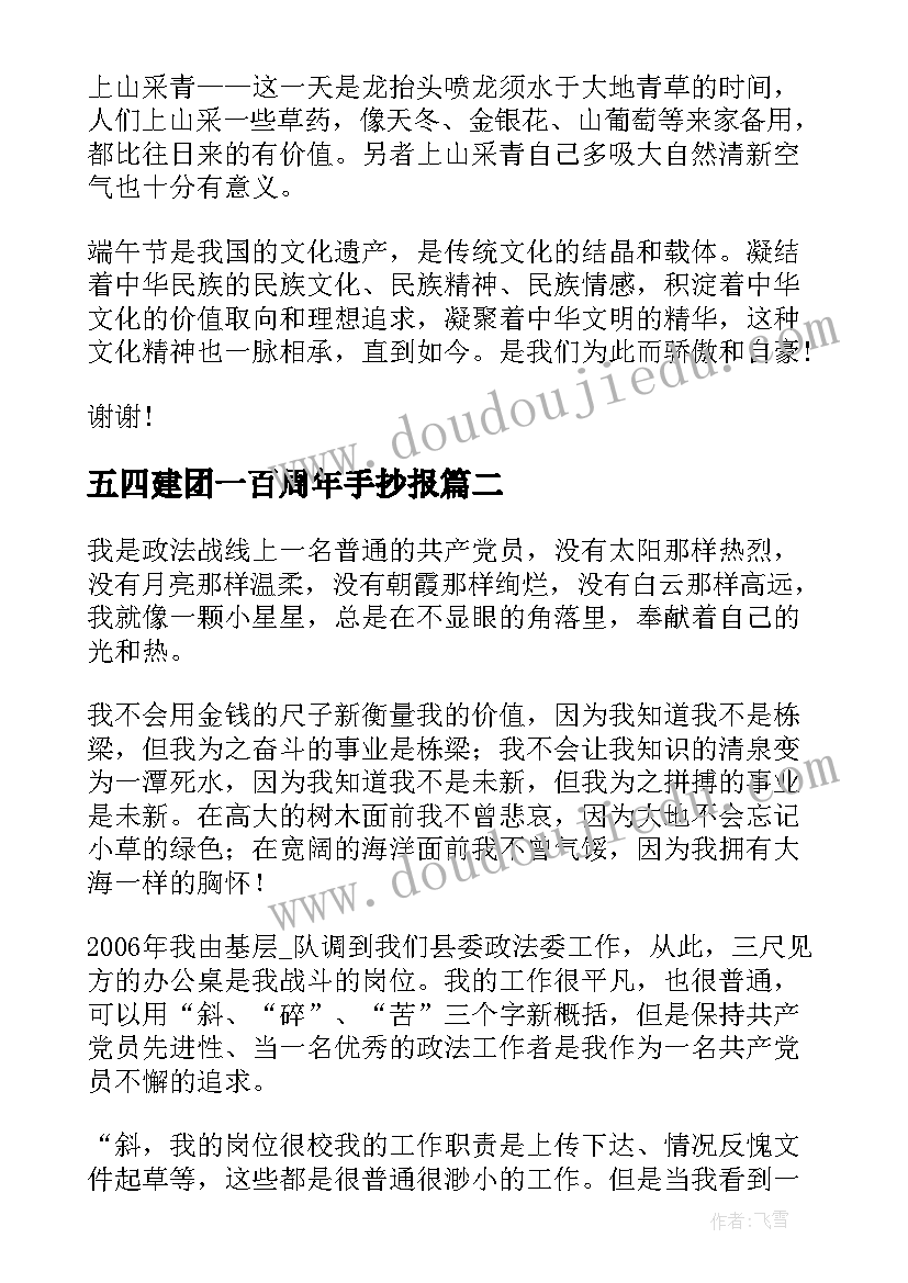 2023年五四建团一百周年手抄报 建团百年五四青年精神致辞(精选5篇)