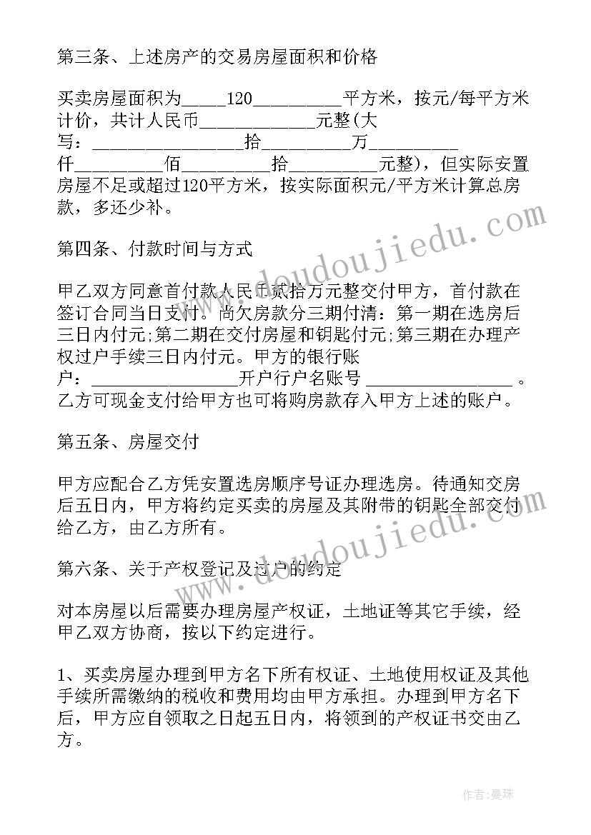 最新合理的买卖房合同高清 买卖房合同协议(精选9篇)