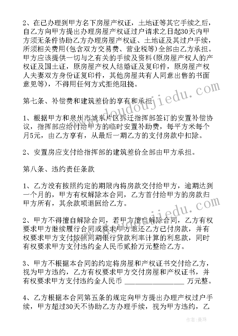 最新合理的买卖房合同高清 买卖房合同协议(精选9篇)