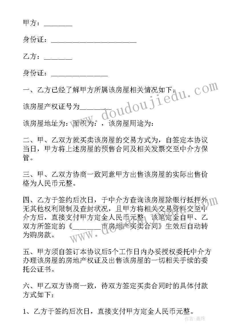 最新合理的买卖房合同高清 买卖房合同协议(精选9篇)