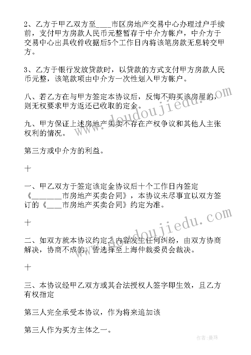 最新合理的买卖房合同高清 买卖房合同协议(精选9篇)