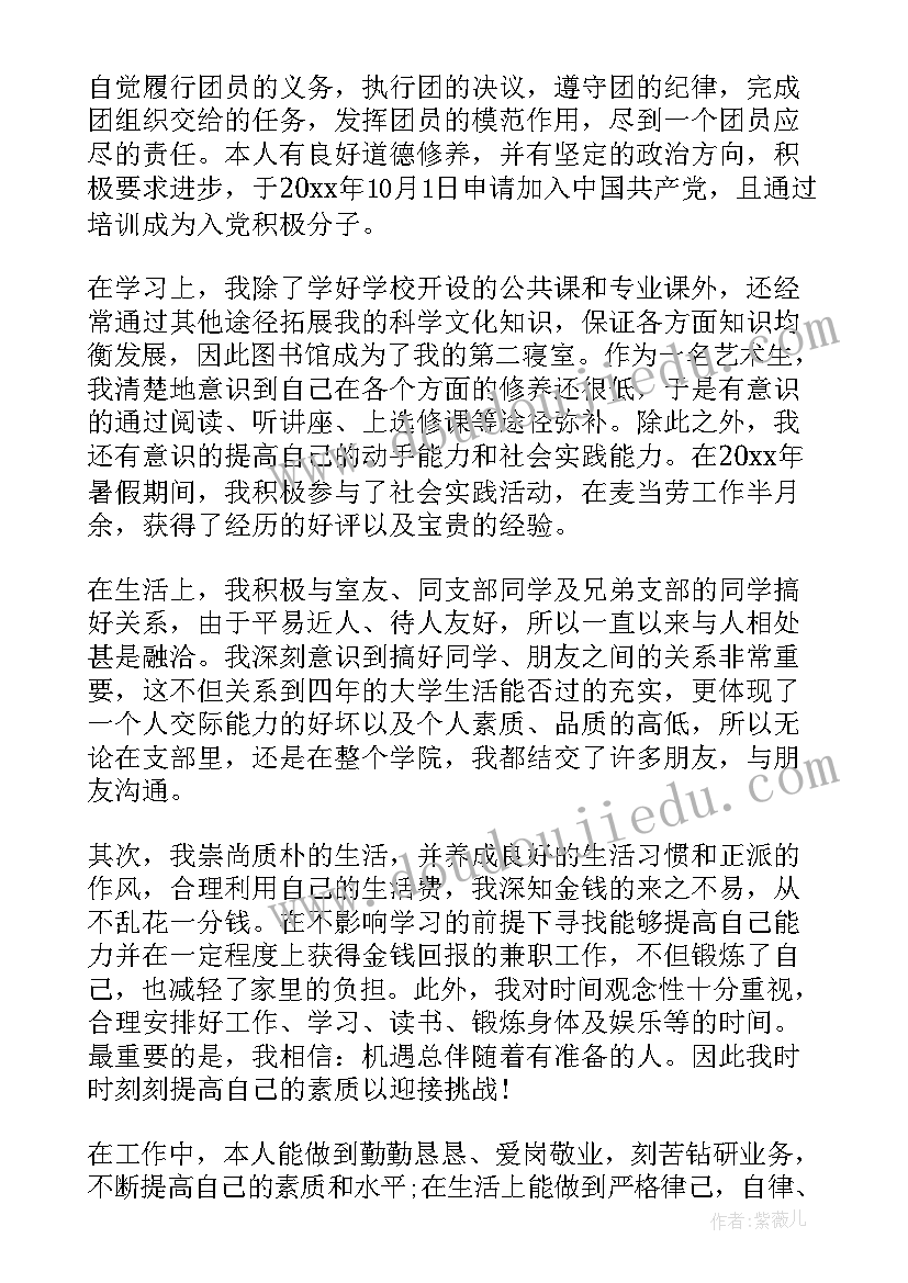 2023年思想汇报考研期间写 思想汇报(通用6篇)