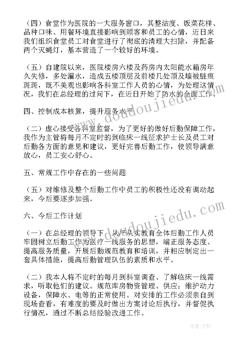 医院后勤工作思想汇报 医院预备党员思想汇报(大全5篇)