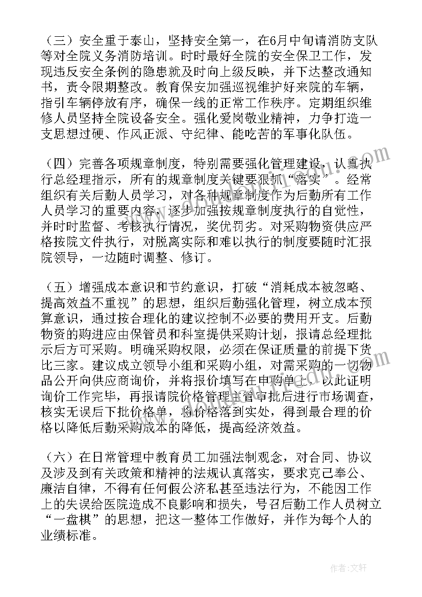 医院后勤工作思想汇报 医院预备党员思想汇报(大全5篇)