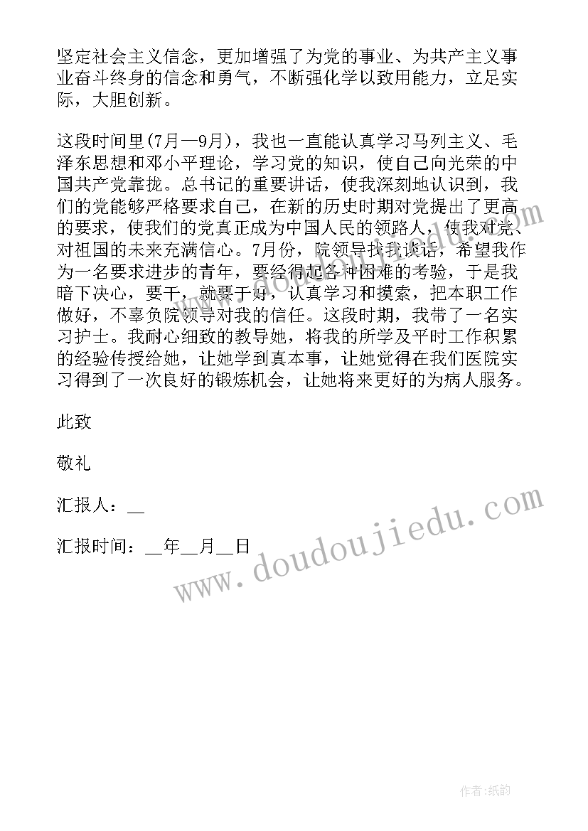 护士检查思想汇报 护士入党思想汇报护士入党思想汇报(通用5篇)