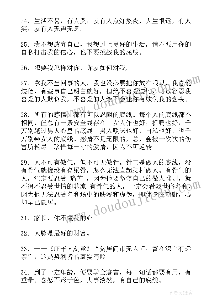 最新做人的底线事例 学会做人的演讲稿(模板7篇)