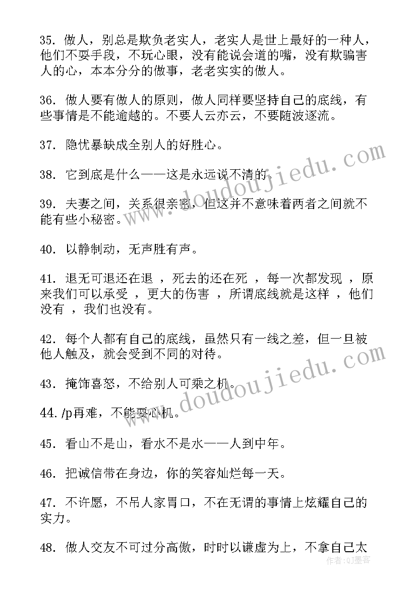 最新做人的底线事例 学会做人的演讲稿(模板7篇)