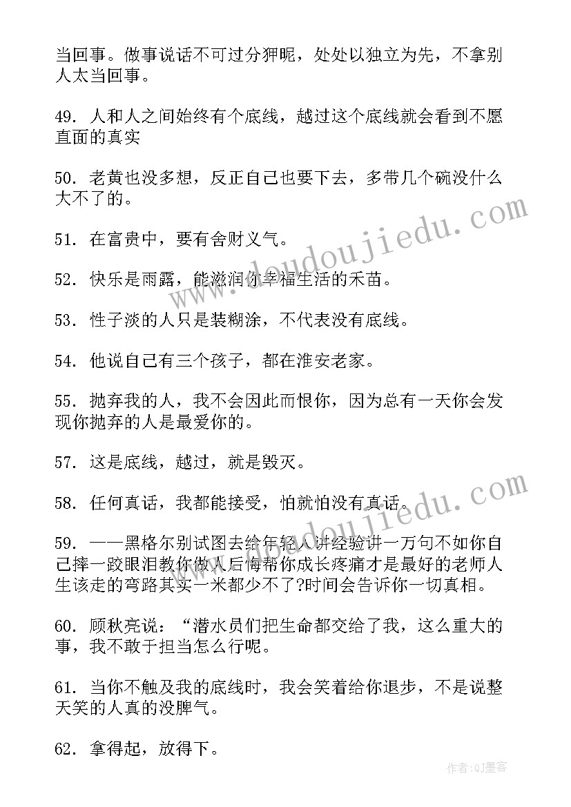 最新做人的底线事例 学会做人的演讲稿(模板7篇)