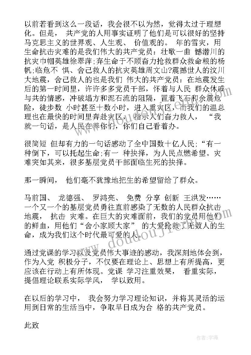 人民银行保卫入党思想汇报 银行员工入党积极分子思想汇报(优秀8篇)