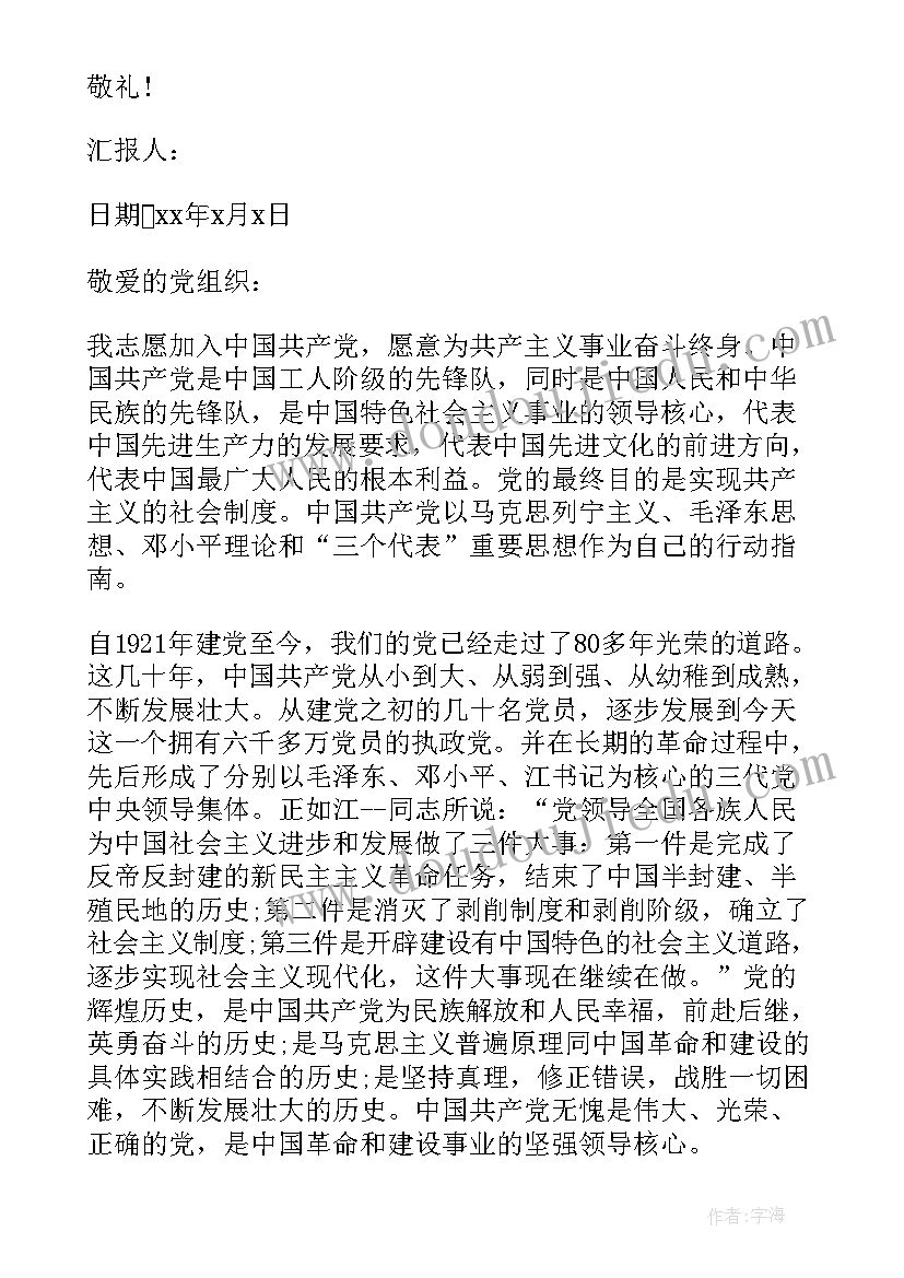 人民银行保卫入党思想汇报 银行员工入党积极分子思想汇报(优秀8篇)