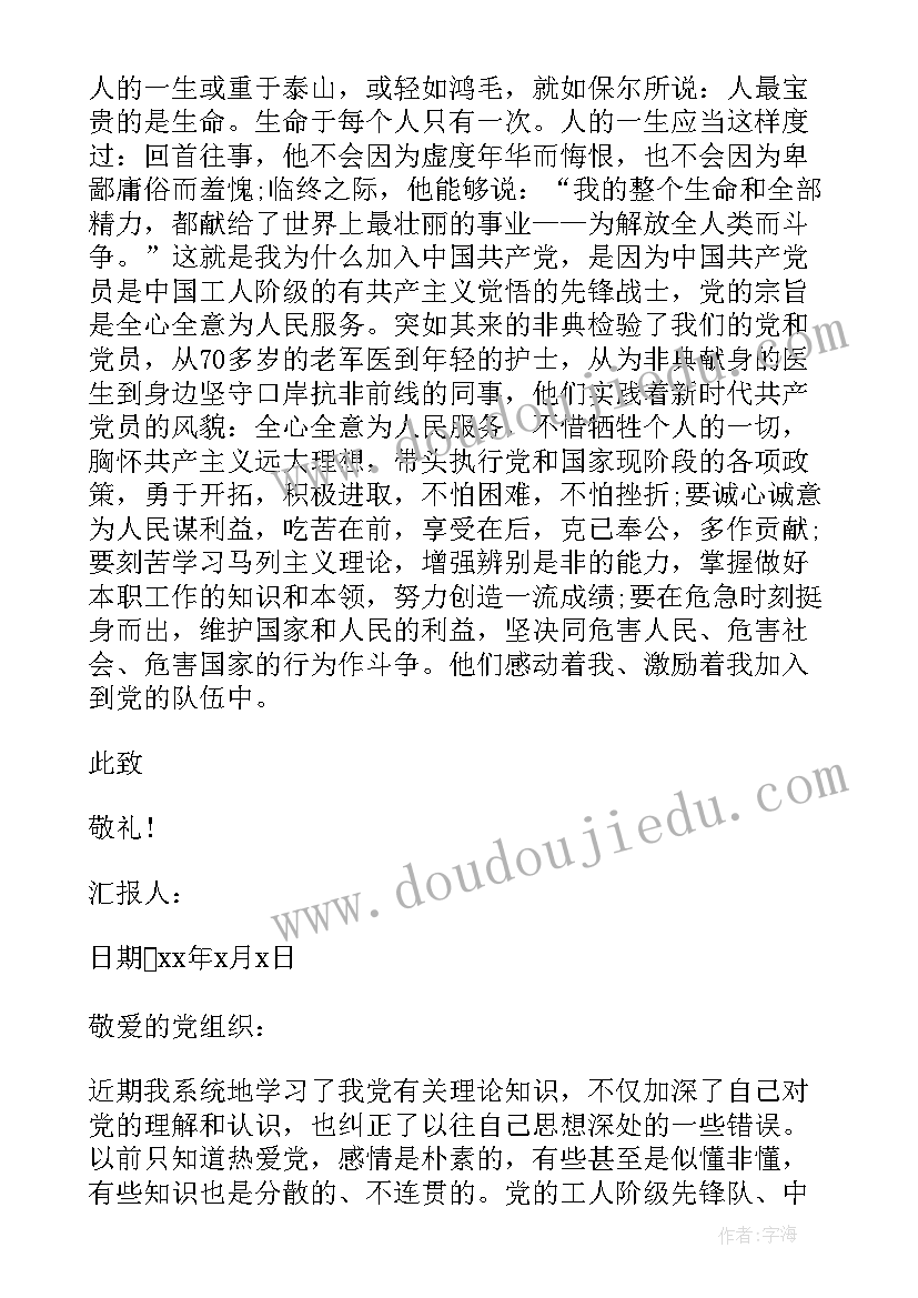 人民银行保卫入党思想汇报 银行员工入党积极分子思想汇报(优秀8篇)