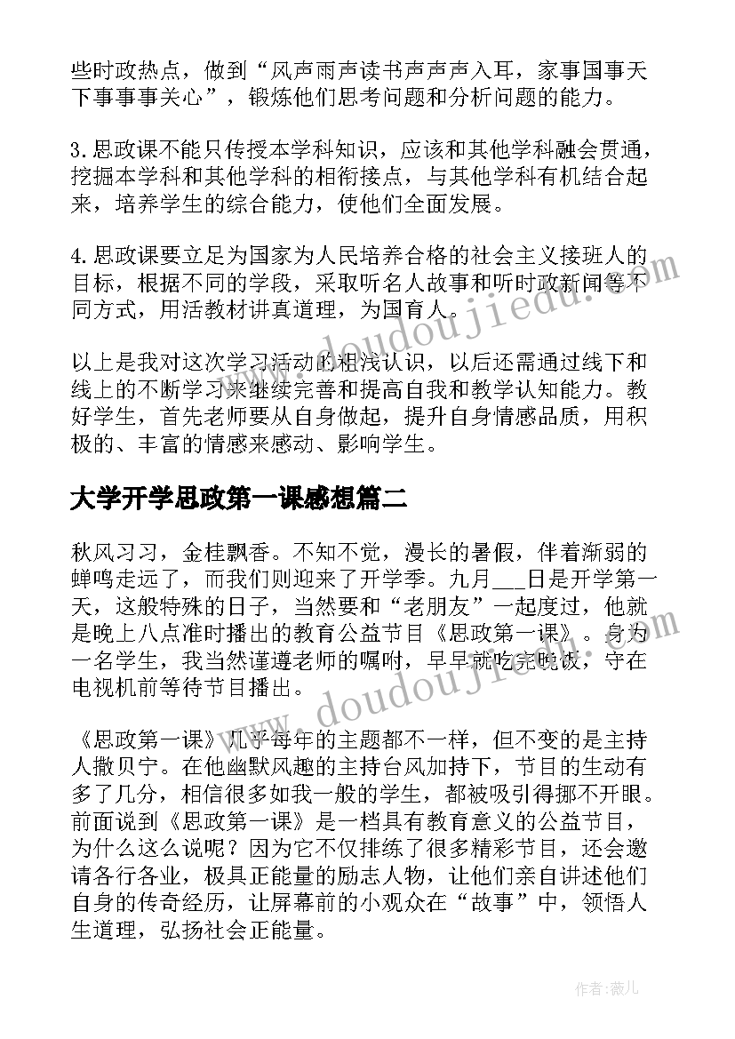 最新大学开学思政第一课感想 开学思政第一课心得体会(精选5篇)