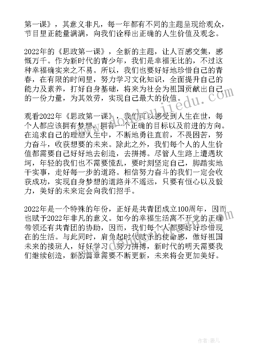 最新大学开学思政第一课感想 开学思政第一课心得体会(精选5篇)