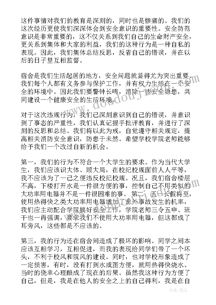 最新寝室违规电器会处分吗 寝室使用违规电器检讨书(实用5篇)