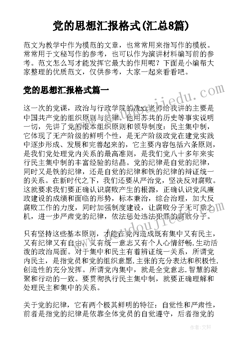 人教版八年级政治教学计划电子书(通用5篇)