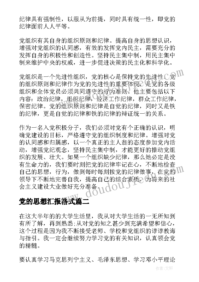 人教版八年级政治教学计划电子书(通用5篇)