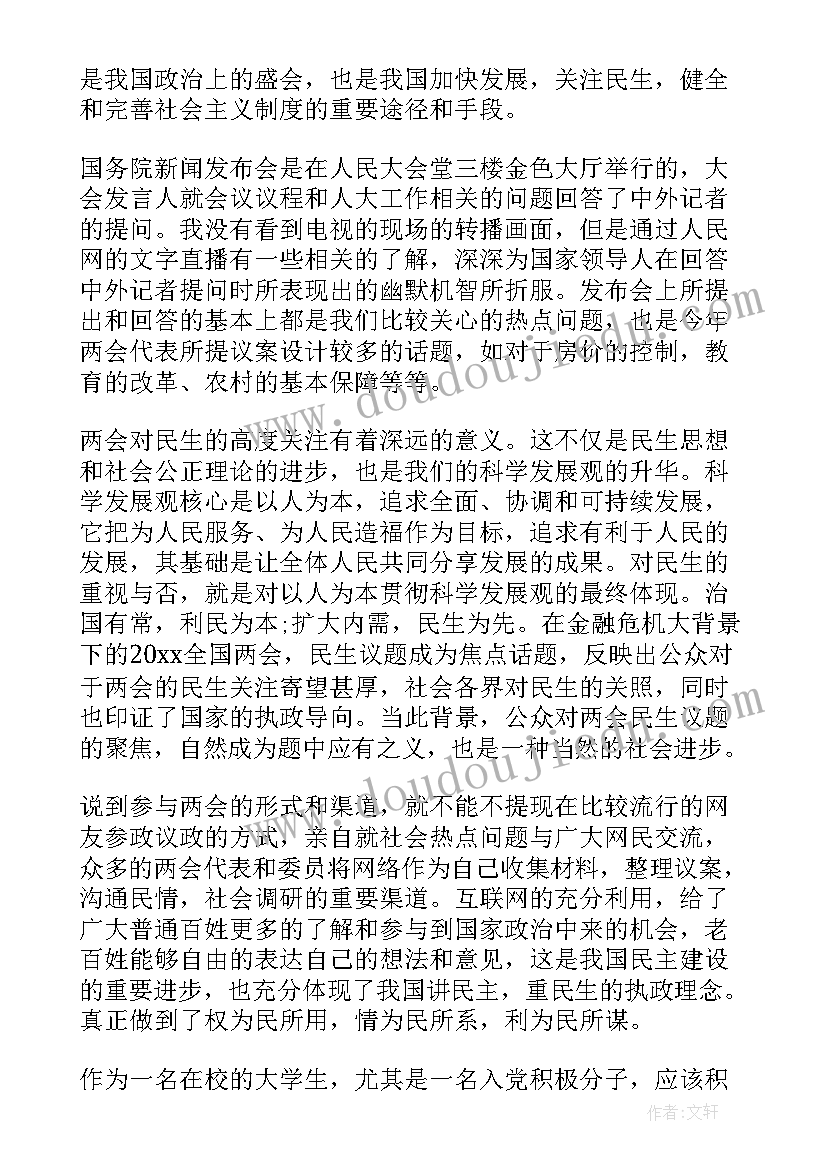 人教版八年级政治教学计划电子书(通用5篇)