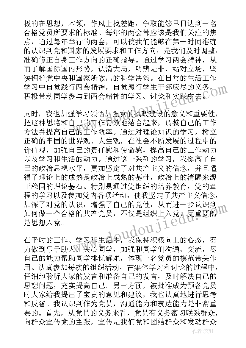 人教版八年级政治教学计划电子书(通用5篇)