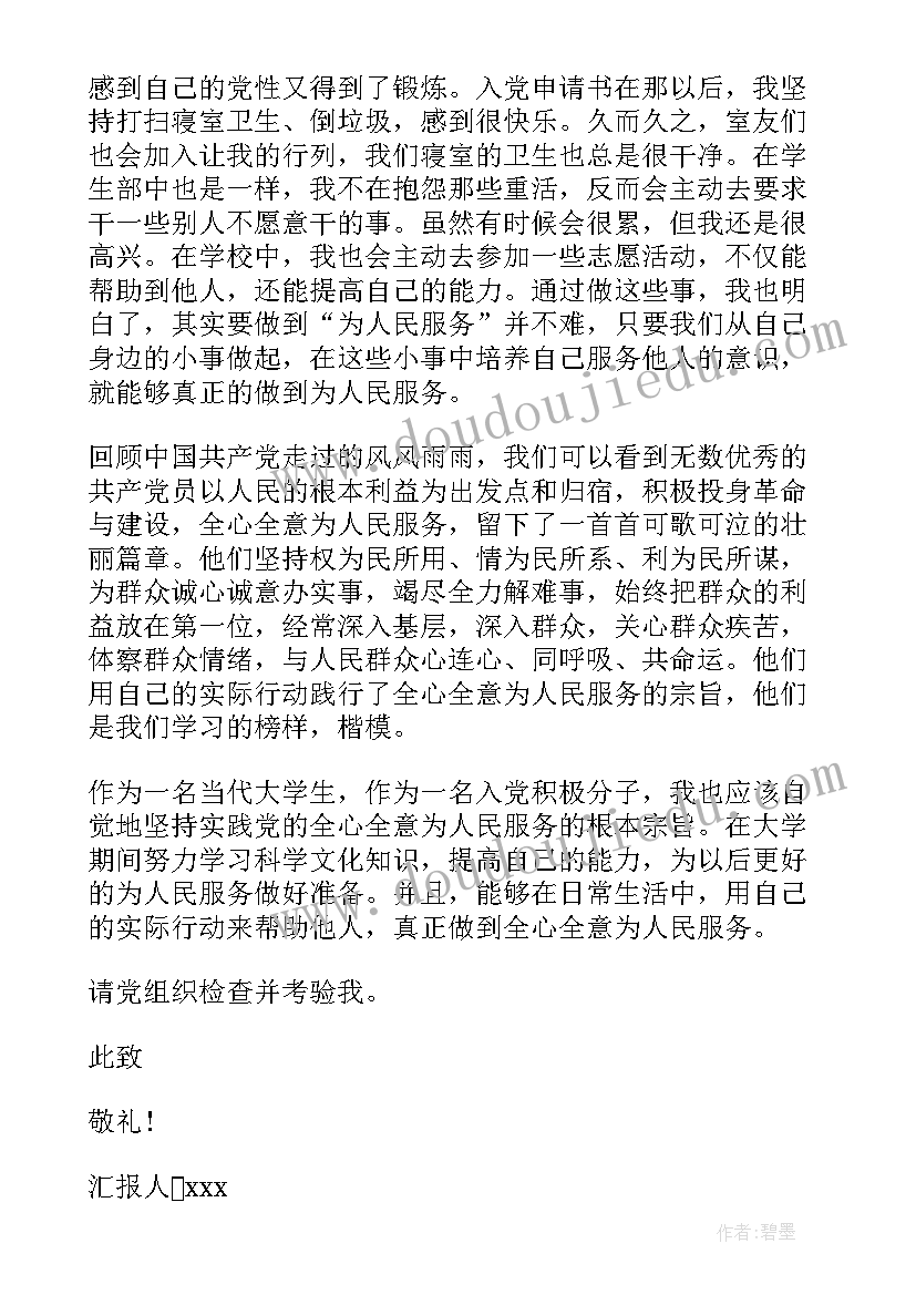 思想汇报个人介绍(实用5篇)