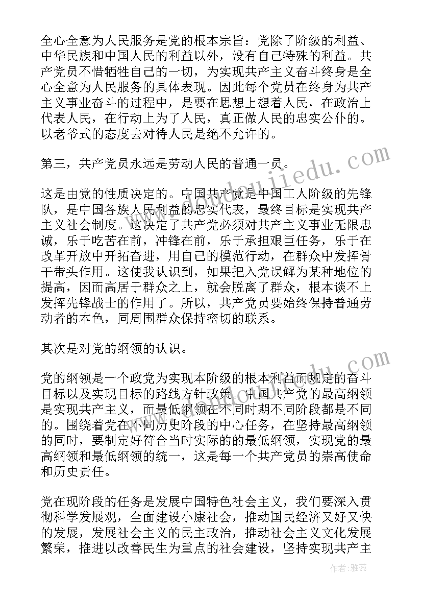 最新观看党章视频思想汇报(通用8篇)