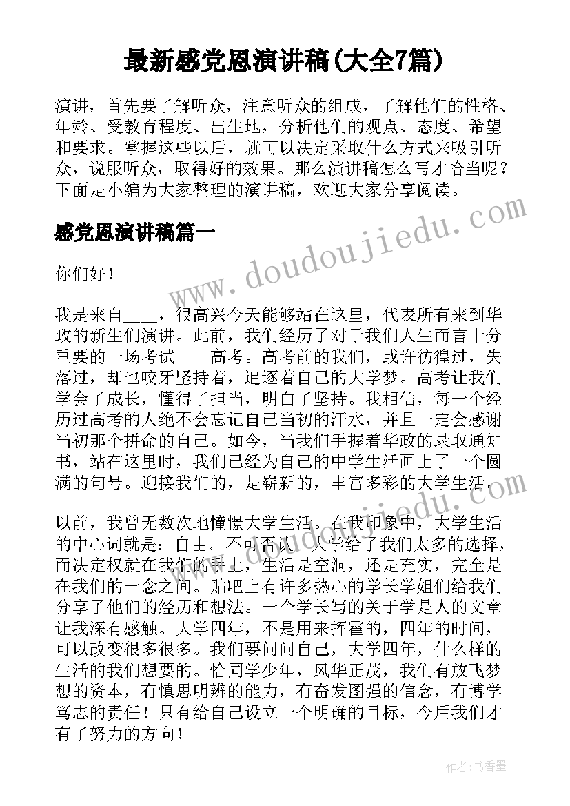 2023年幼儿园下午活动教案大班(大全7篇)