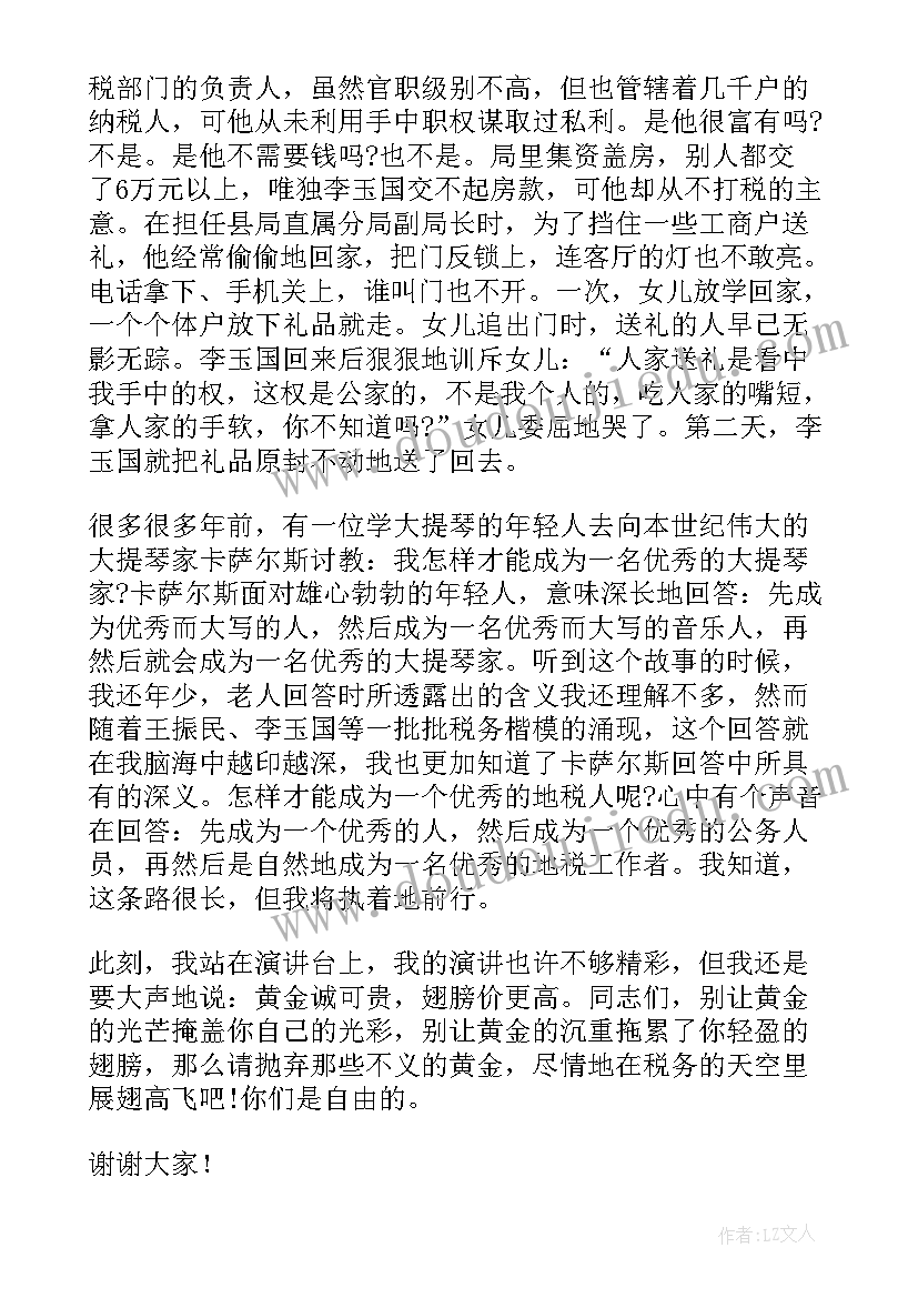 2023年小学生廉洁的演讲稿 教师廉洁演讲稿(优质7篇)