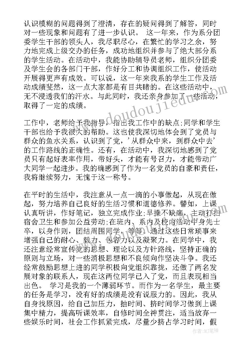 2023年学生思想汇报生活方面 大学生思想汇报(通用9篇)