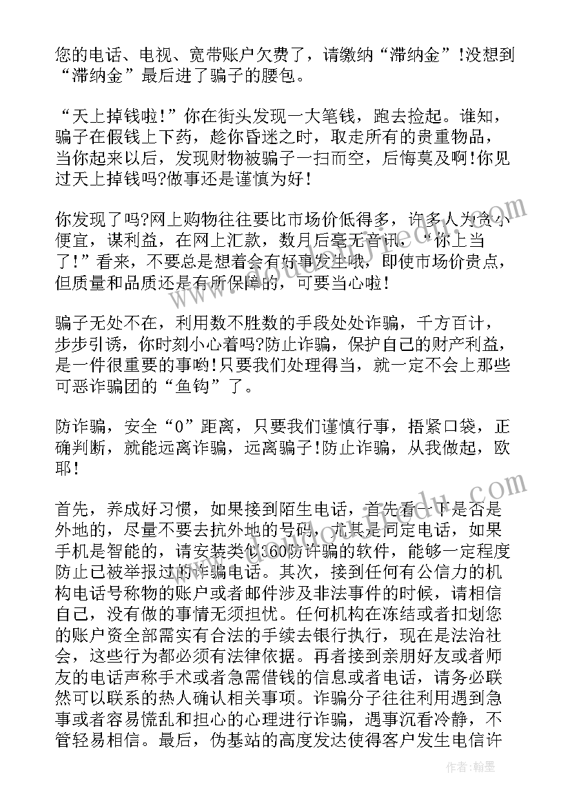 2023年反诈宣传防范承诺书(精选5篇)