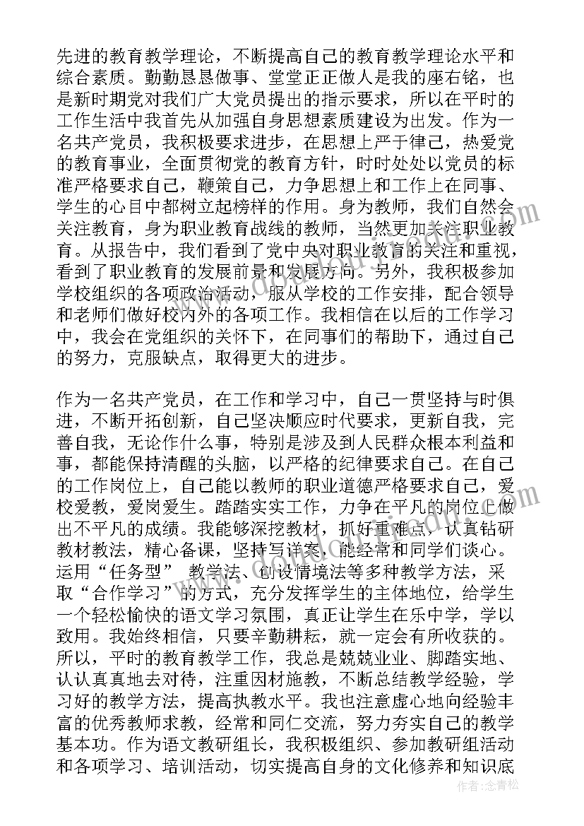 最新教师党员自查自纠报告(优秀6篇)