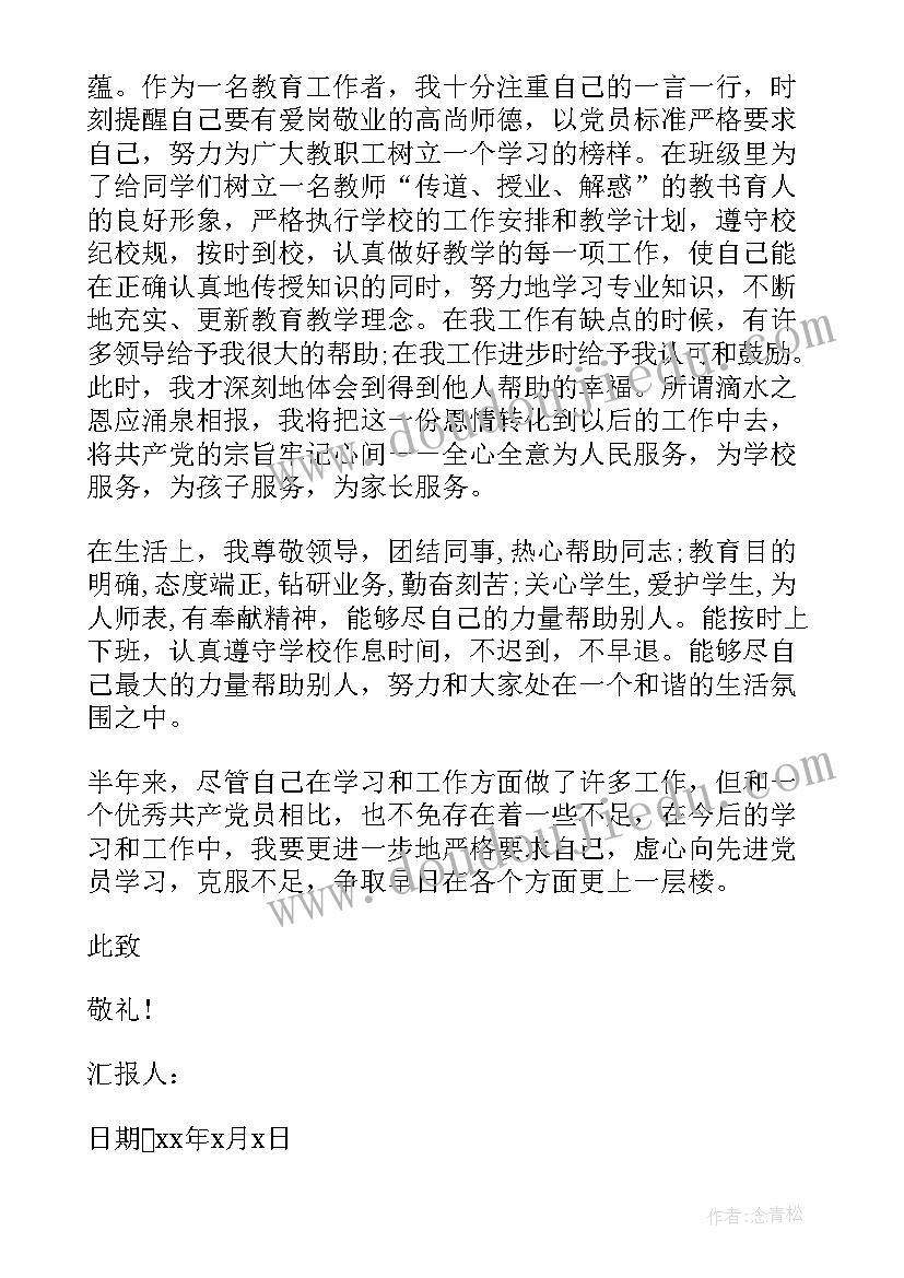 最新教师党员自查自纠报告(优秀6篇)