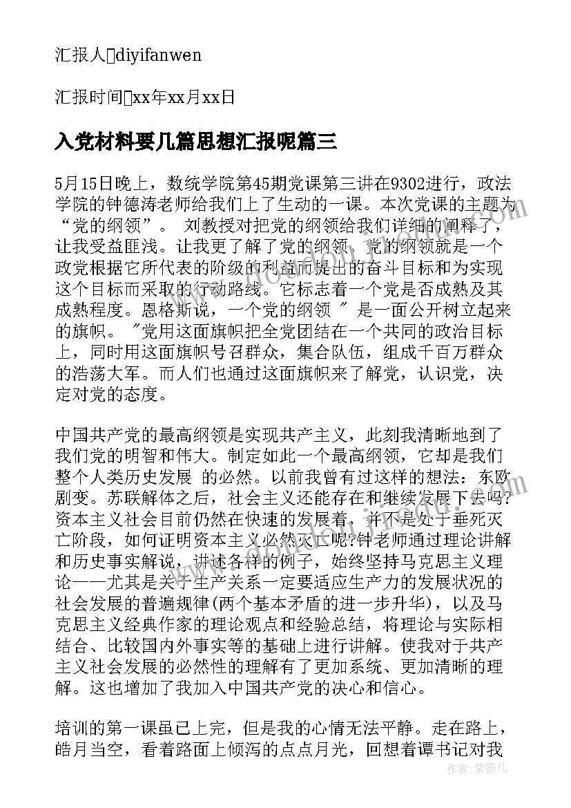 入党材料要几篇思想汇报呢(优质5篇)