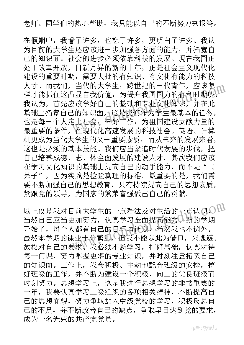 入党材料要几篇思想汇报呢(优质5篇)