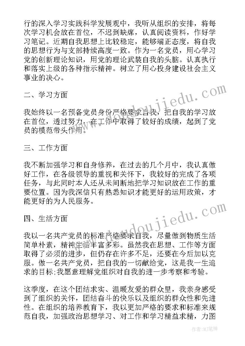 最新申请入党第二季度思想汇报 入党积极分子第二季度思想汇报(优质8篇)