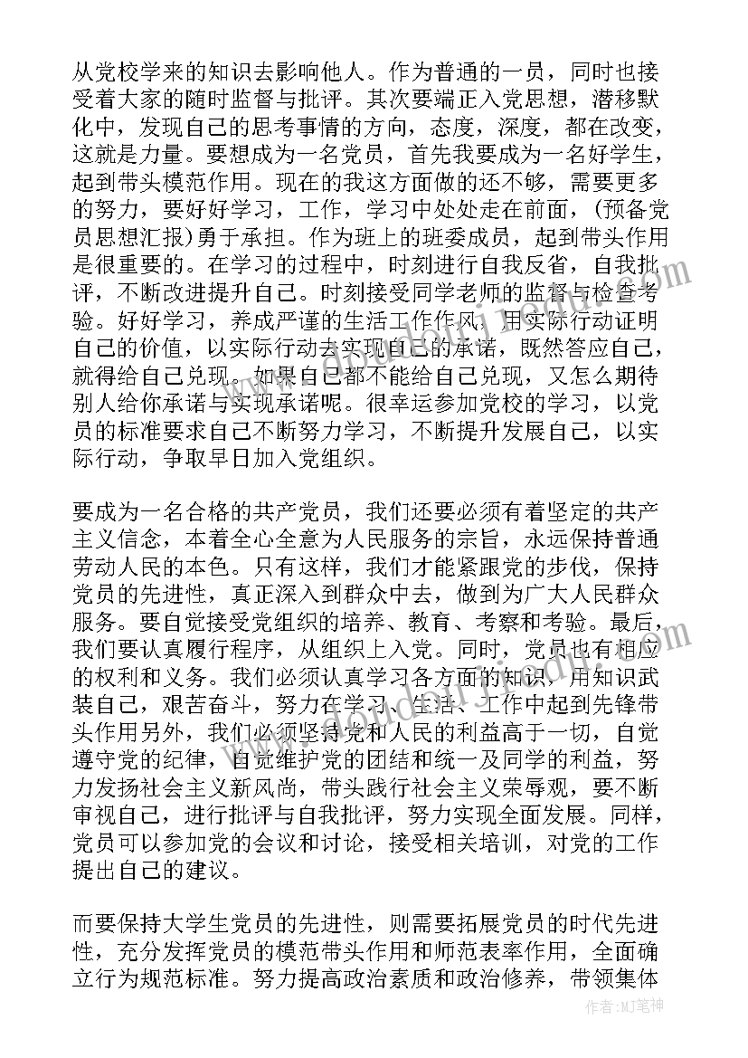 最新申请入党第二季度思想汇报 入党积极分子第二季度思想汇报(优质8篇)