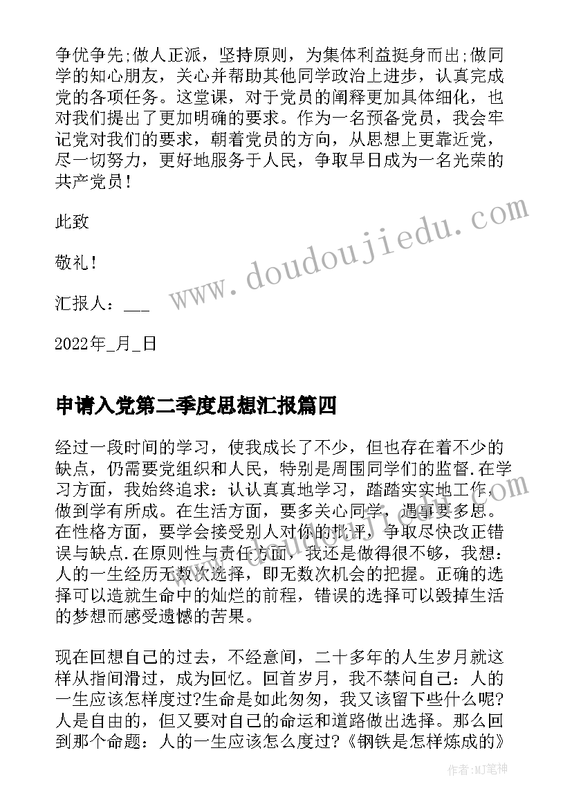 最新申请入党第二季度思想汇报 入党积极分子第二季度思想汇报(优质8篇)