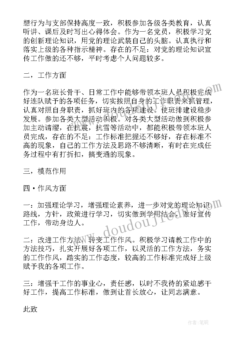 2023年部队党员周思想汇报个人(汇总7篇)