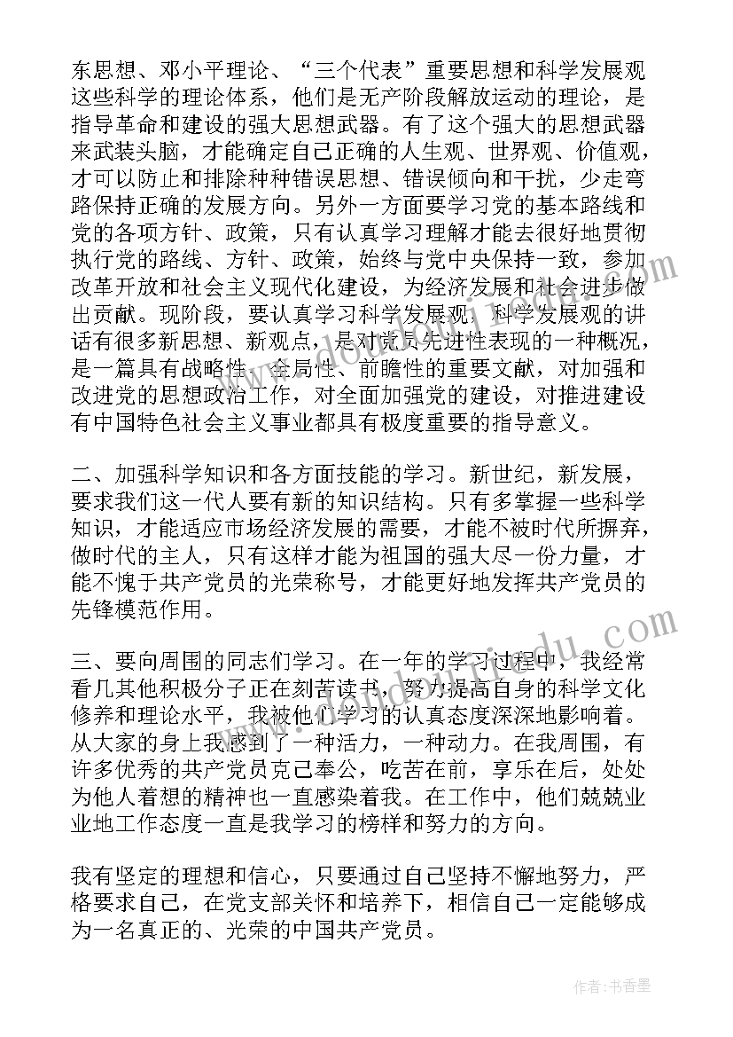 最新入团思想报告(实用5篇)