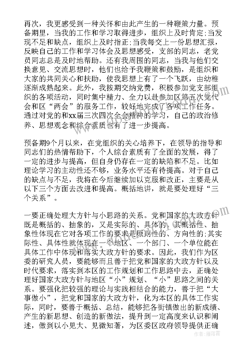 消防党员干部思想汇报个人发言 消防干部党员思想汇报(精选6篇)