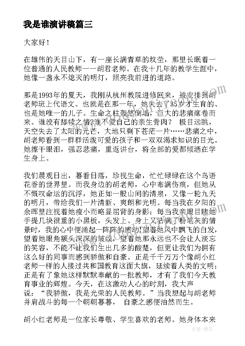 我是谁演讲稿 我是学生演讲稿(优秀9篇)