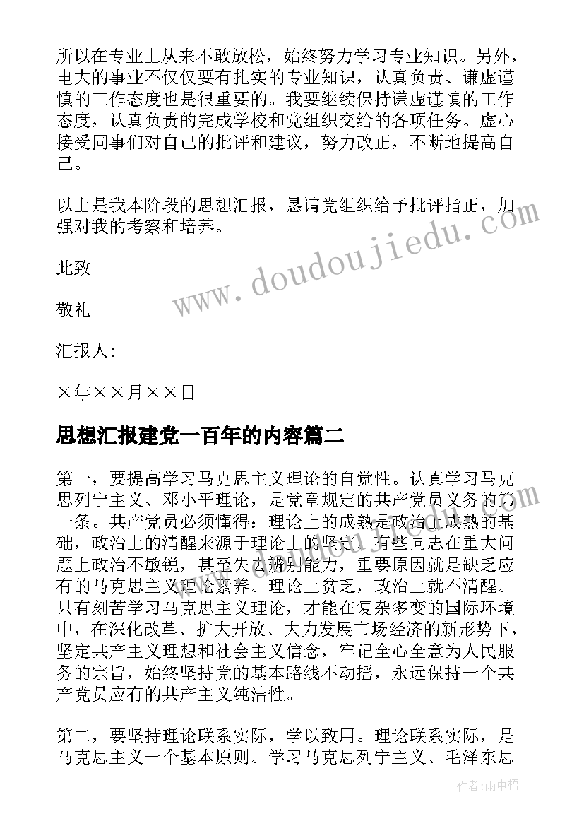 2023年思想汇报建党一百年的内容 建党周年思想汇报(实用6篇)