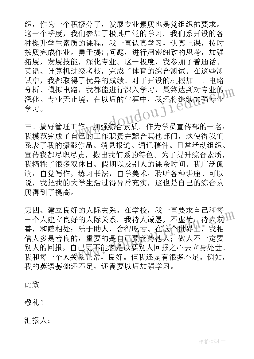 预备期要写思想汇报吗(实用6篇)