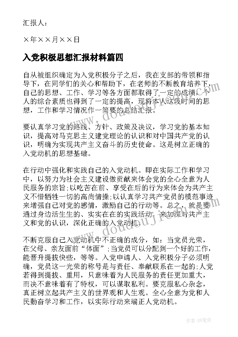 2023年入党积极思想汇报材料(实用5篇)