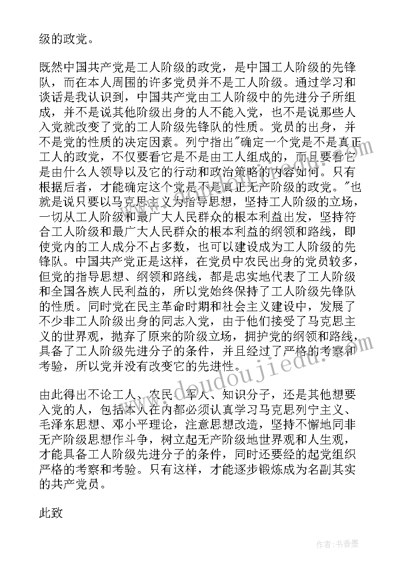 2023年没当积极分子前的思想汇报(优质5篇)