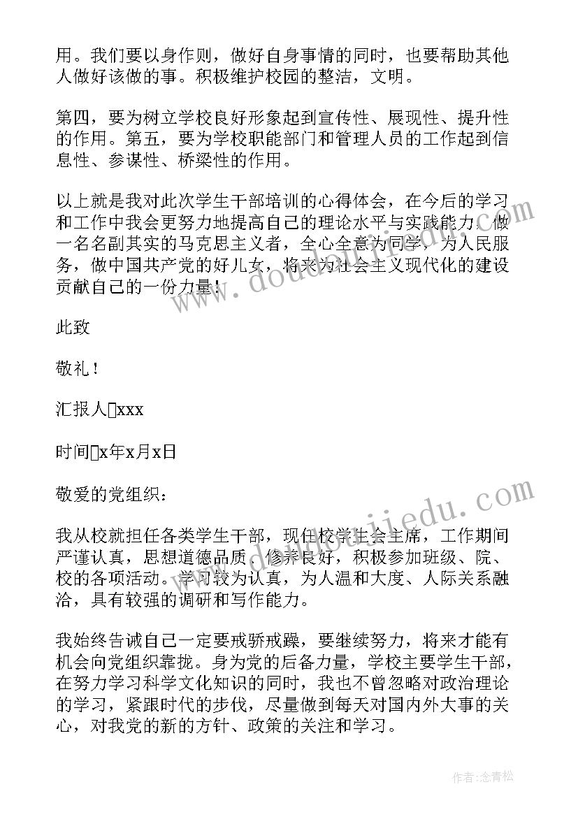 2023年大学生政治思想汇报材料(优秀8篇)